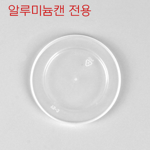 알루미늄캔 전용 더스트캡