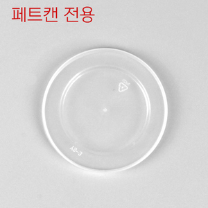 페트캔 전용 더스트캡
